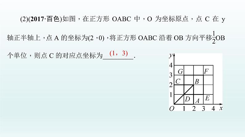 2018届中考数学考点总复习课件：第26节　图形的平移与轴对称 (共52张PPT)08