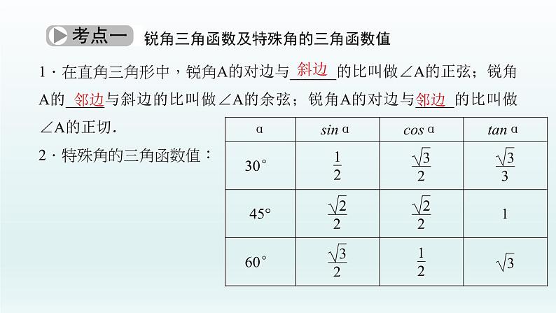 2018届中考数学考点总复习课件：第20节　锐角三角函数与解直角三角形 (共54张PPT)03