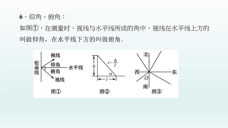 2018届中考数学考点总复习课件：第20节　锐角三角函数与解直角三角形 (共54张PPT)06