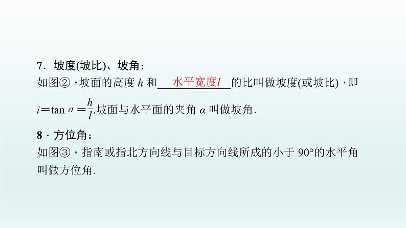 2018届中考数学考点总复习课件：第20节　锐角三角函数与解直角三角形 (共54张PPT)07