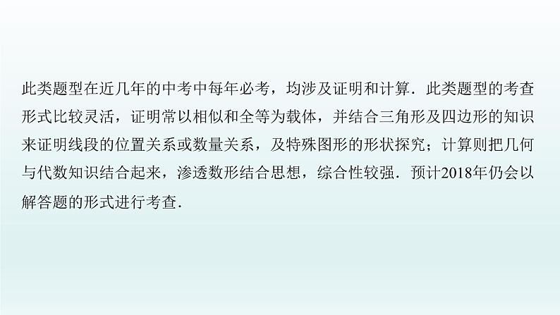 2018届中考数学专题复习课件：专题三　简单的几何证明与计算 (共35张PPT)03