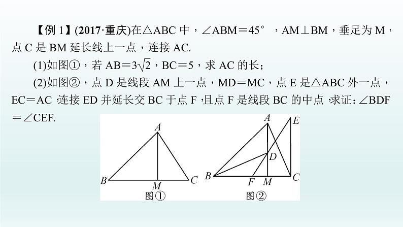 2018届中考数学专题复习课件：专题三　简单的几何证明与计算 (共35张PPT)05