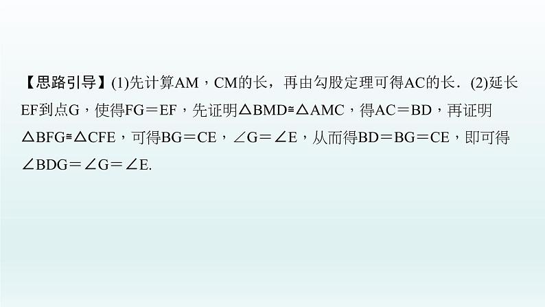 2018届中考数学专题复习课件：专题三　简单的几何证明与计算 (共35张PPT)06