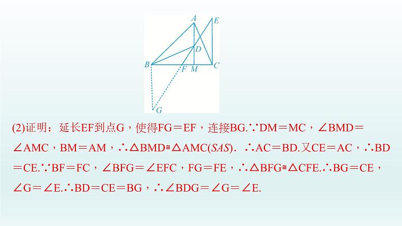 2018届中考数学专题复习课件：专题三　简单的几何证明与计算 (共35张PPT)08