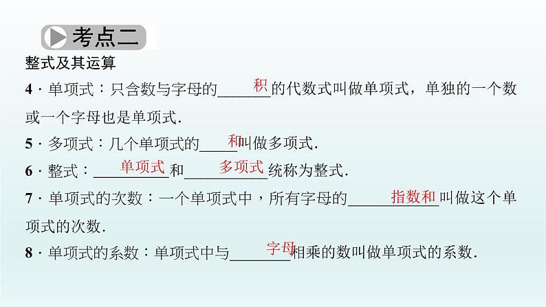 2018届中考数学考点总复习课件：第3节　整式与因式分解 (共35张PPT)04