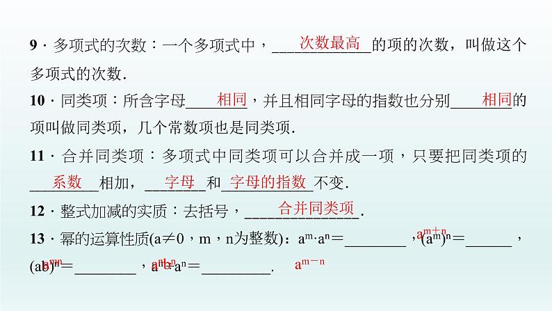 2018届中考数学考点总复习课件：第3节　整式与因式分解 (共35张PPT)05