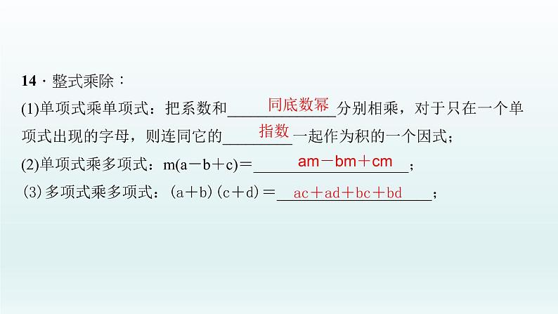 2018届中考数学考点总复习课件：第3节　整式与因式分解 (共35张PPT)06