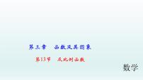 2018届中考数学考点总复习课件：第13节　反比例函数 (共48张PPT)