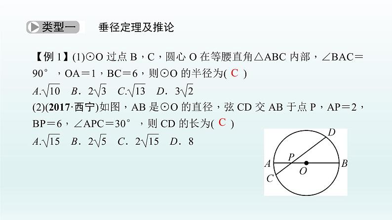 2018届中考数学考点总复习课件：第23节　圆的有关性质 (共54张PPT)07