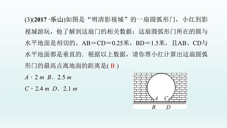 2018届中考数学考点总复习课件：第23节　圆的有关性质 (共54张PPT)08