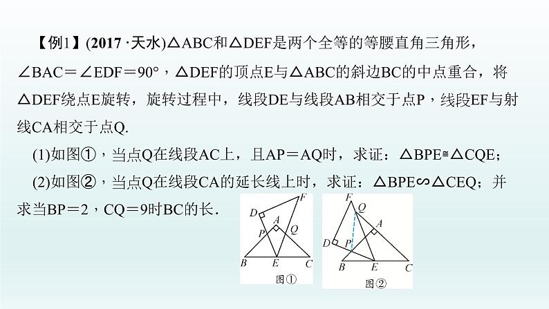 2018届中考数学专题复习课件：专题十　与几何图形有关的探究题 (共38张PPT)05