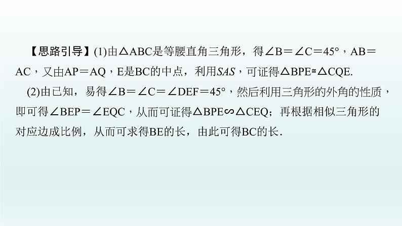 2018届中考数学专题复习课件：专题十　与几何图形有关的探究题 (共38张PPT)06