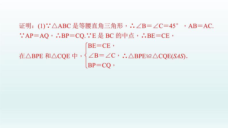 2018届中考数学专题复习课件：专题十　与几何图形有关的探究题 (共38张PPT)07