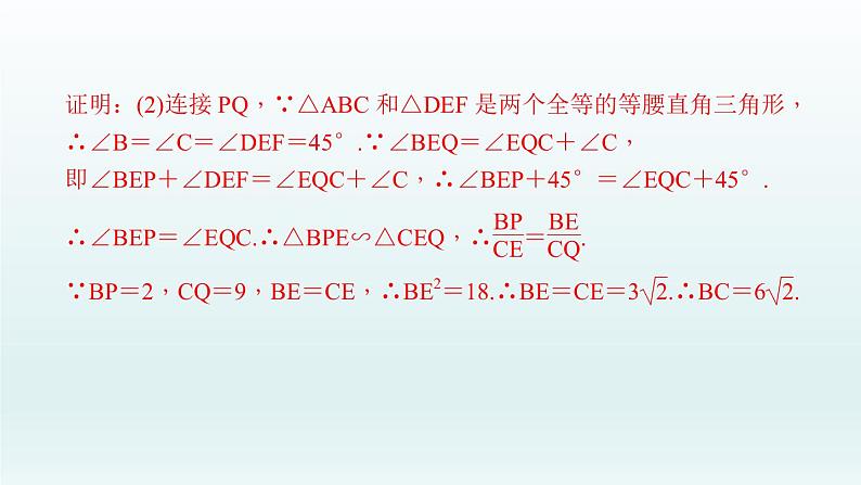 2018届中考数学专题复习课件：专题十　与几何图形有关的探究题 (共38张PPT)08