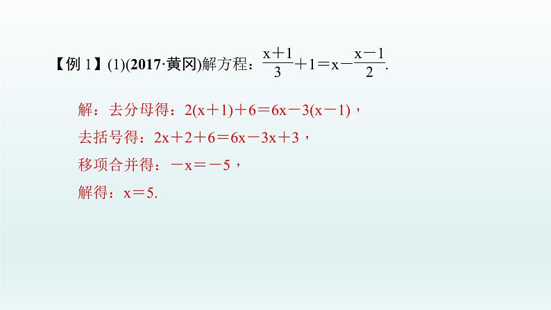 2018届中考数学专题复习课件：专题四　方程(组)、不等式(组)及其实际应用 (共34张PPT)05