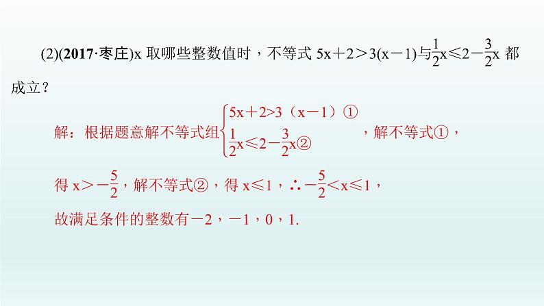 2018届中考数学专题复习课件：专题四　方程(组)、不等式(组)及其实际应用 (共34张PPT)06