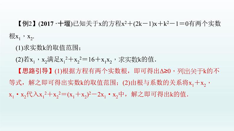 2018届中考数学专题复习课件：专题四　方程(组)、不等式(组)及其实际应用 (共34张PPT)07