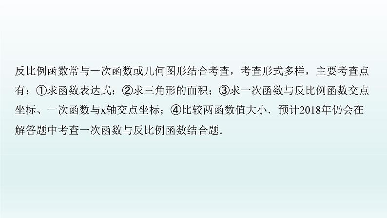 2018届中考数学专题复习课件：专题九　反比例函数与几何图形综合题 (共36张PPT)03