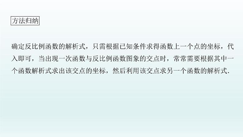 2018届中考数学专题复习课件：专题九　反比例函数与几何图形综合题 (共36张PPT)08