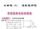 2018届中考数学总复习课件：大专题六（共85张PPT）