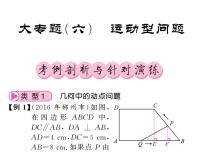 2018届中考数学总复习课件：大专题六（共85张PPT）