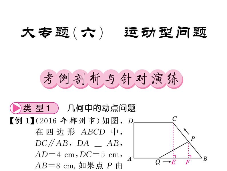 2018届中考数学总复习课件：大专题六（共85张PPT）01