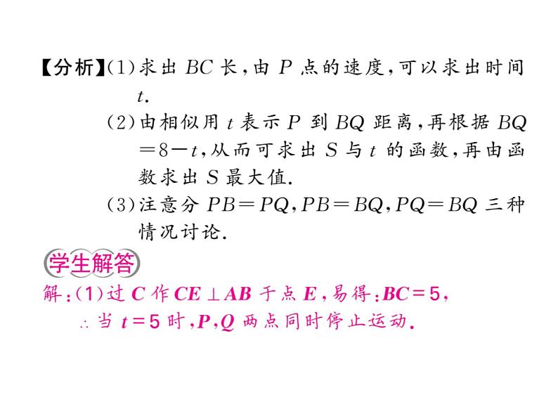 2018届中考数学总复习课件：大专题六（共85张PPT）03