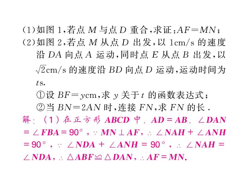 2018届中考数学总复习课件：大专题六（共85张PPT）07