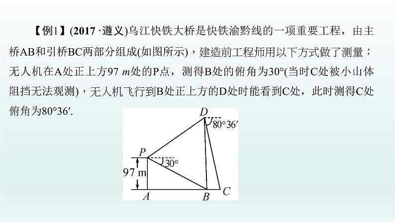 2018届中考数学专题复习课件：专题八　解直角三角形的应用 (共29张PPT)05