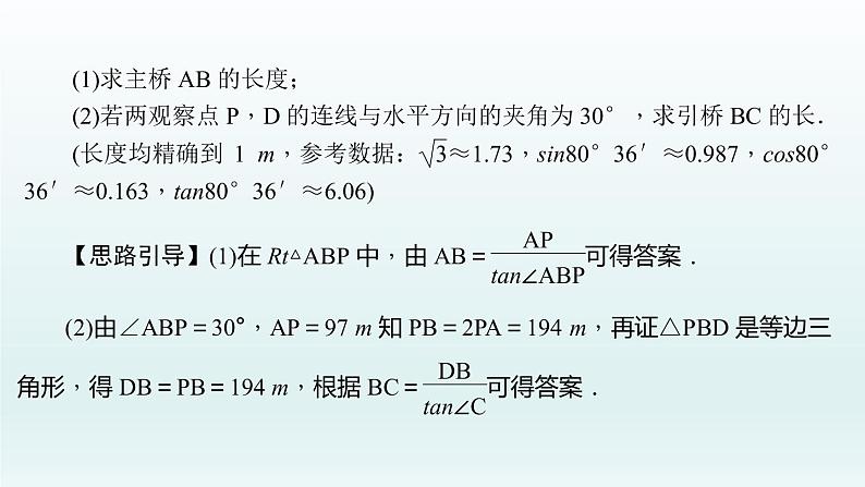 2018届中考数学专题复习课件：专题八　解直角三角形的应用 (共29张PPT)06