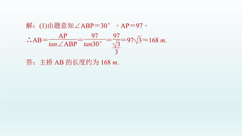 2018届中考数学专题复习课件：专题八　解直角三角形的应用 (共29张PPT)07