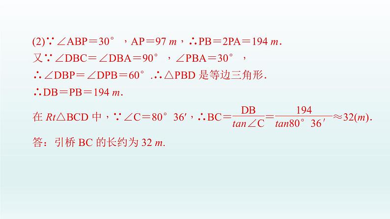 2018届中考数学专题复习课件：专题八　解直角三角形的应用 (共29张PPT)08