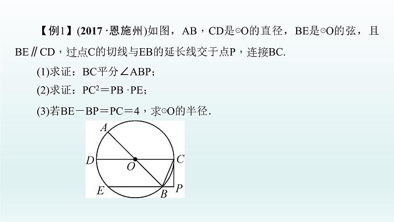 2018届中考数学专题复习课件：专题六　圆的有关证明与计算 (共41张PPT)05