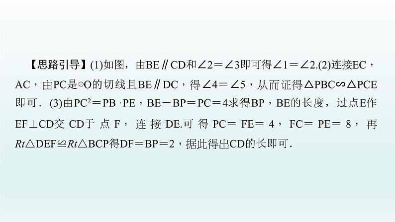 2018届中考数学专题复习课件：专题六　圆的有关证明与计算 (共41张PPT)06