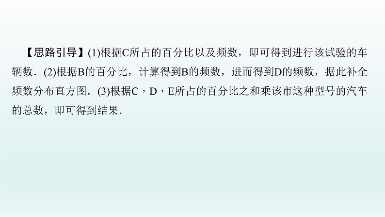 2018届中考数学专题复习课件：专题五　统计与概率的应用 (共37张PPT)07