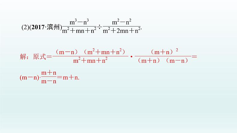 2018届中考数学专题复习课件：专题二　实数、整式、分式的运算与化简求值 (共21张PPT)07