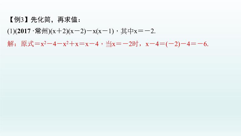 2018届中考数学专题复习课件：专题二　实数、整式、分式的运算与化简求值 (共21张PPT)08