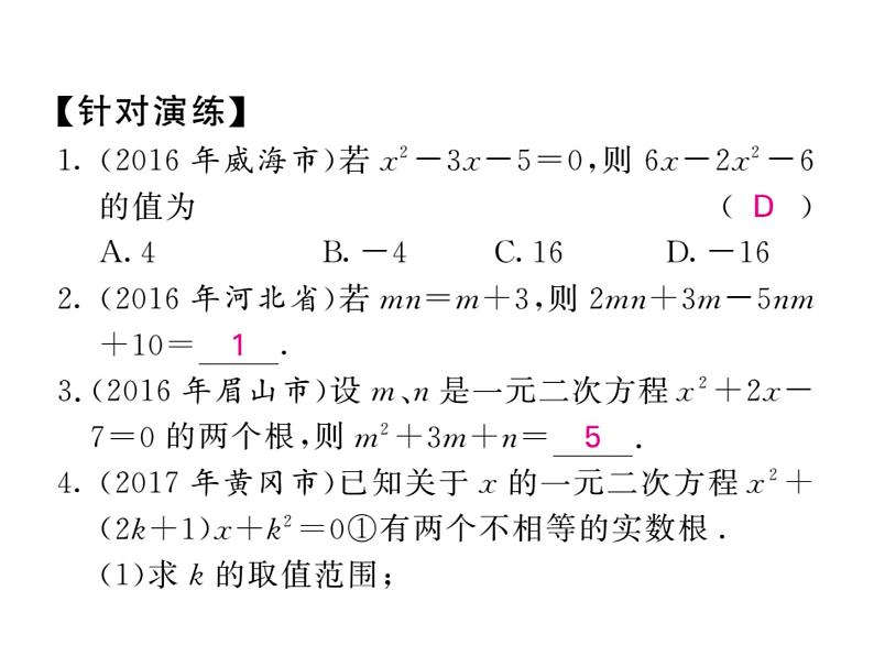 2018届中考数学总复习课件：大专题三（共51张PPT）03