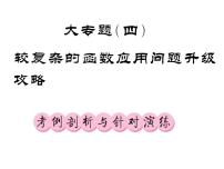 2018届中考数学总复习课件：大专题四(共75张PPT)