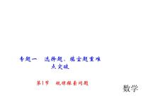 2018年中考数学（全国）总复习精英课件： 第二轮专题总复习  专题一 第1节　规律探索问题 (共27张PPT)