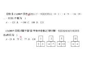 2018年中考数学（全国）总复习精英课件： 第二轮专题总复习  专题一 第1节　规律探索问题 (共27张PPT)