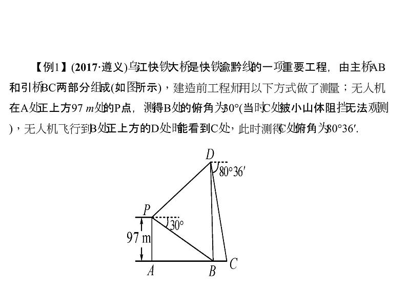 2018年中考数学（全国）总复习精英课件： 第二轮专题总复习  专题八　解直角三角形的应用 (共29张PPT)05