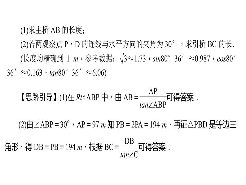 2018年中考数学（全国）总复习精英课件： 第二轮专题总复习  专题八　解直角三角形的应用 (共29张PPT)06