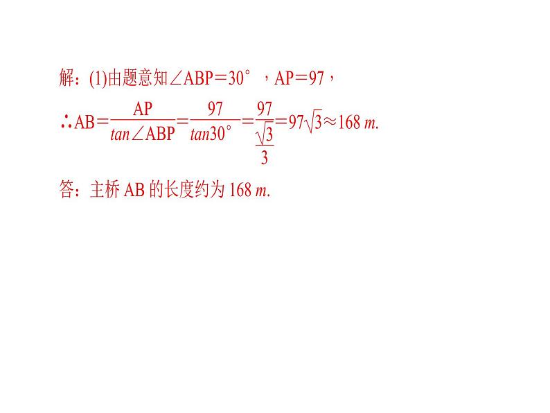 2018年中考数学（全国）总复习精英课件： 第二轮专题总复习  专题八　解直角三角形的应用 (共29张PPT)07