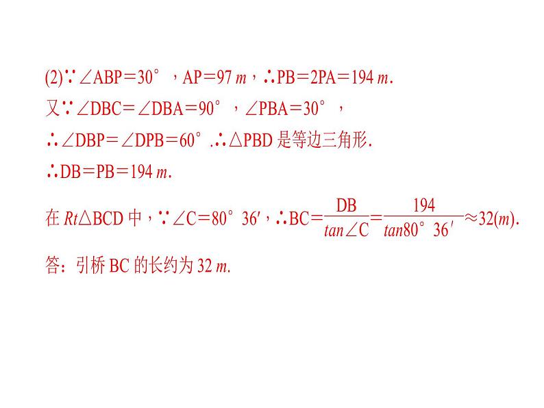 2018年中考数学（全国）总复习精英课件： 第二轮专题总复习  专题八　解直角三角形的应用 (共29张PPT)08