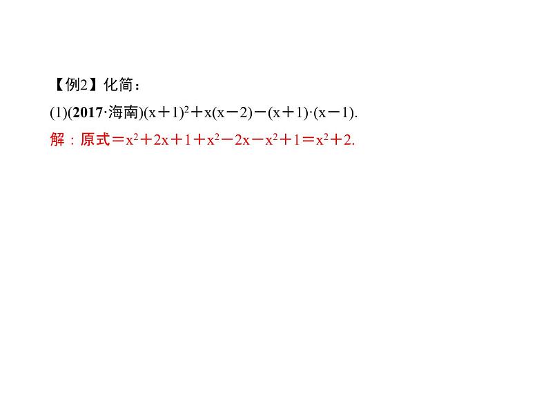 2018年中考数学（全国）总复习精英课件： 第二轮专题总复习  专题二　实数、整式、分式的运算与化简求值 (共21张PPT)06