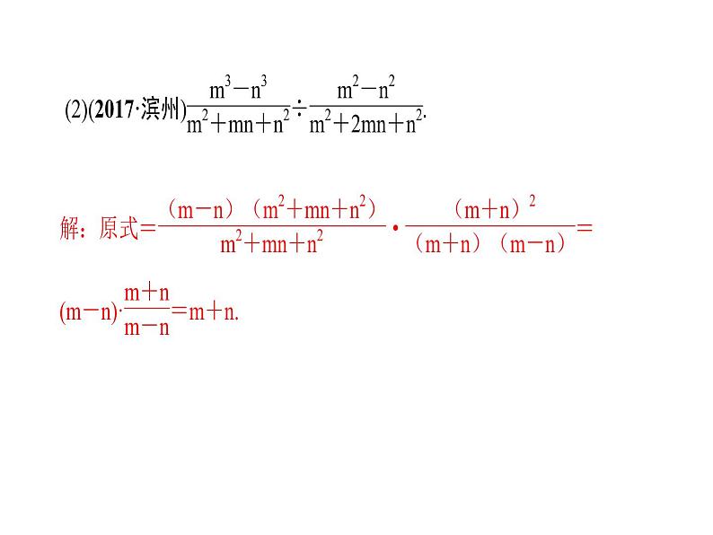 2018年中考数学（全国）总复习精英课件： 第二轮专题总复习  专题二　实数、整式、分式的运算与化简求值 (共21张PPT)07