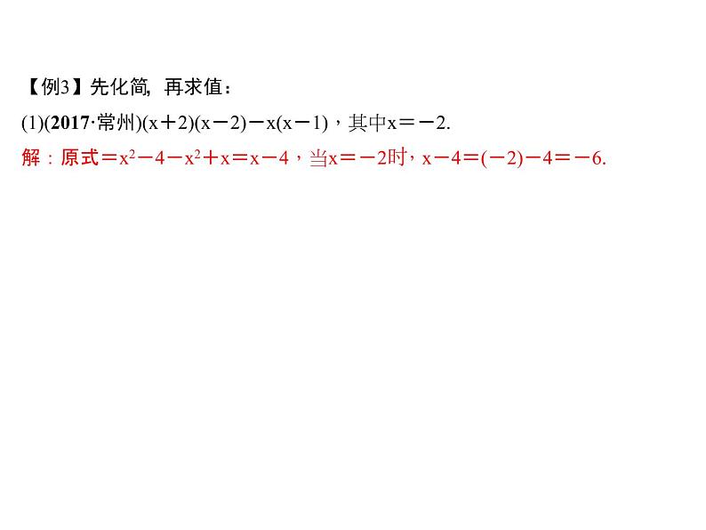 2018年中考数学（全国）总复习精英课件： 第二轮专题总复习  专题二　实数、整式、分式的运算与化简求值 (共21张PPT)08