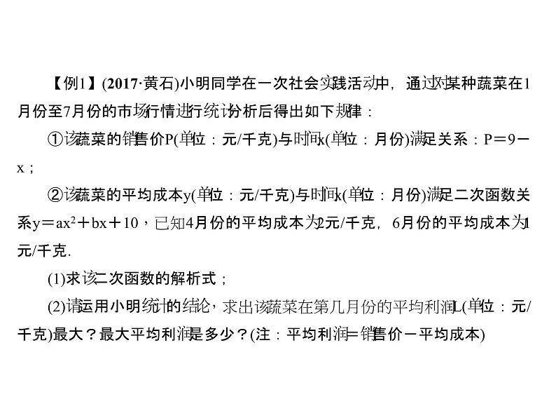 2018年中考数学（全国）总复习精英课件： 第二轮专题总复习  专题七　函数的应用 (共40张PPT)05