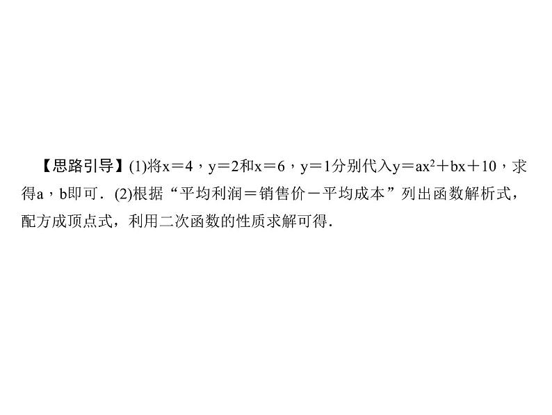 2018年中考数学（全国）总复习精英课件： 第二轮专题总复习  专题七　函数的应用 (共40张PPT)06